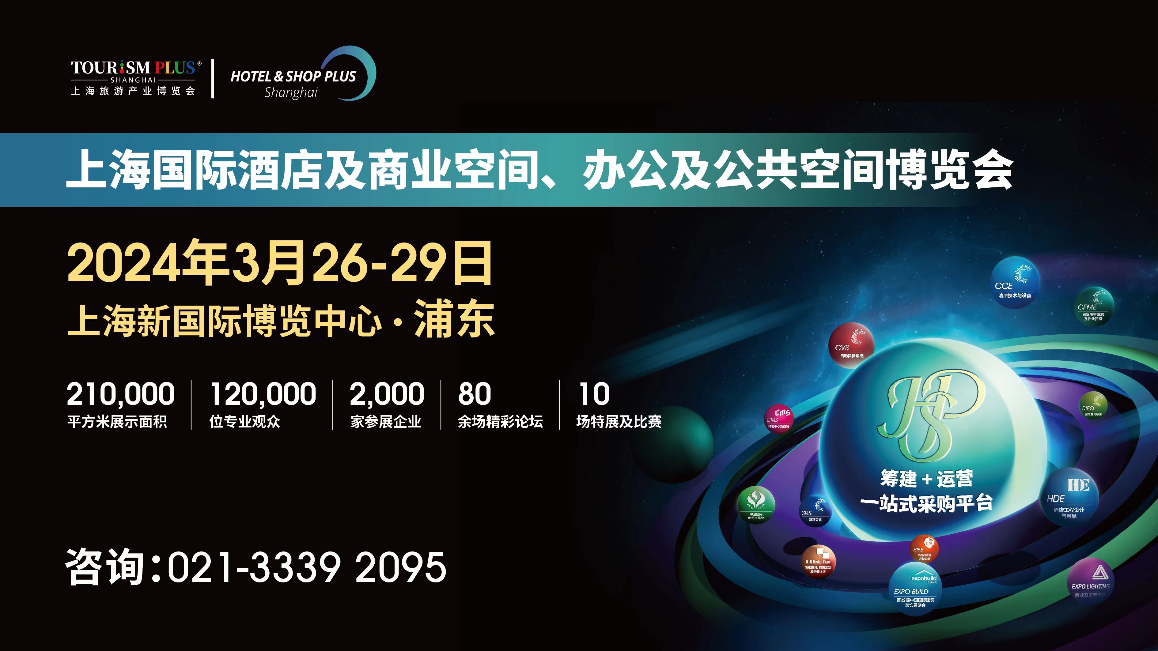 IKC与您相约2024年上海国际酒店及商业空间展